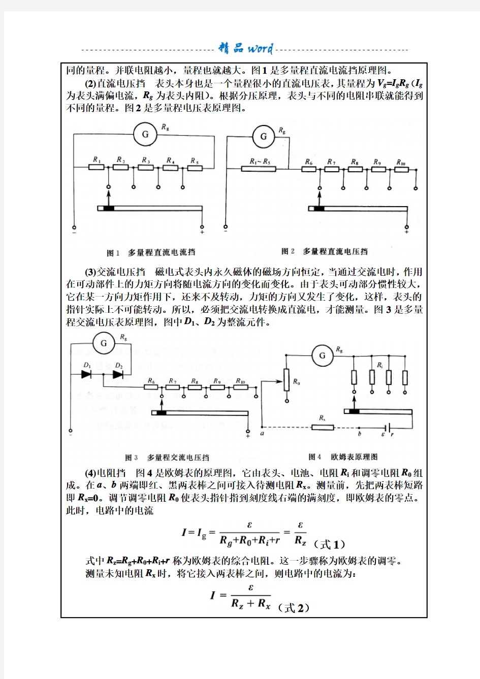 (完整精品)大学物理实验报告之万用表的使用