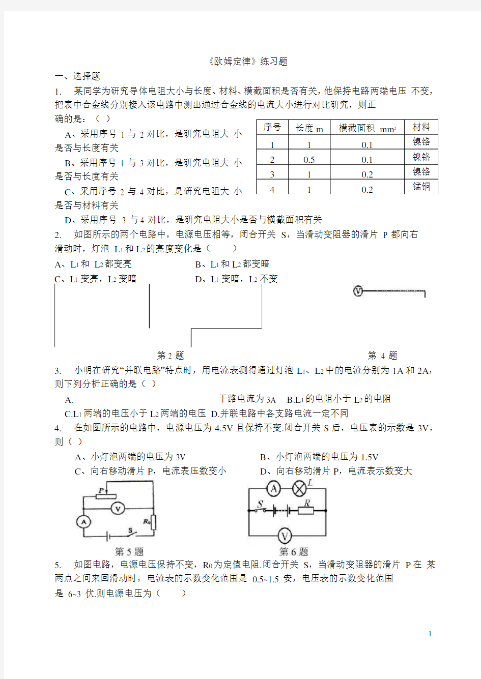 初中物理__欧姆定律练习题附答案