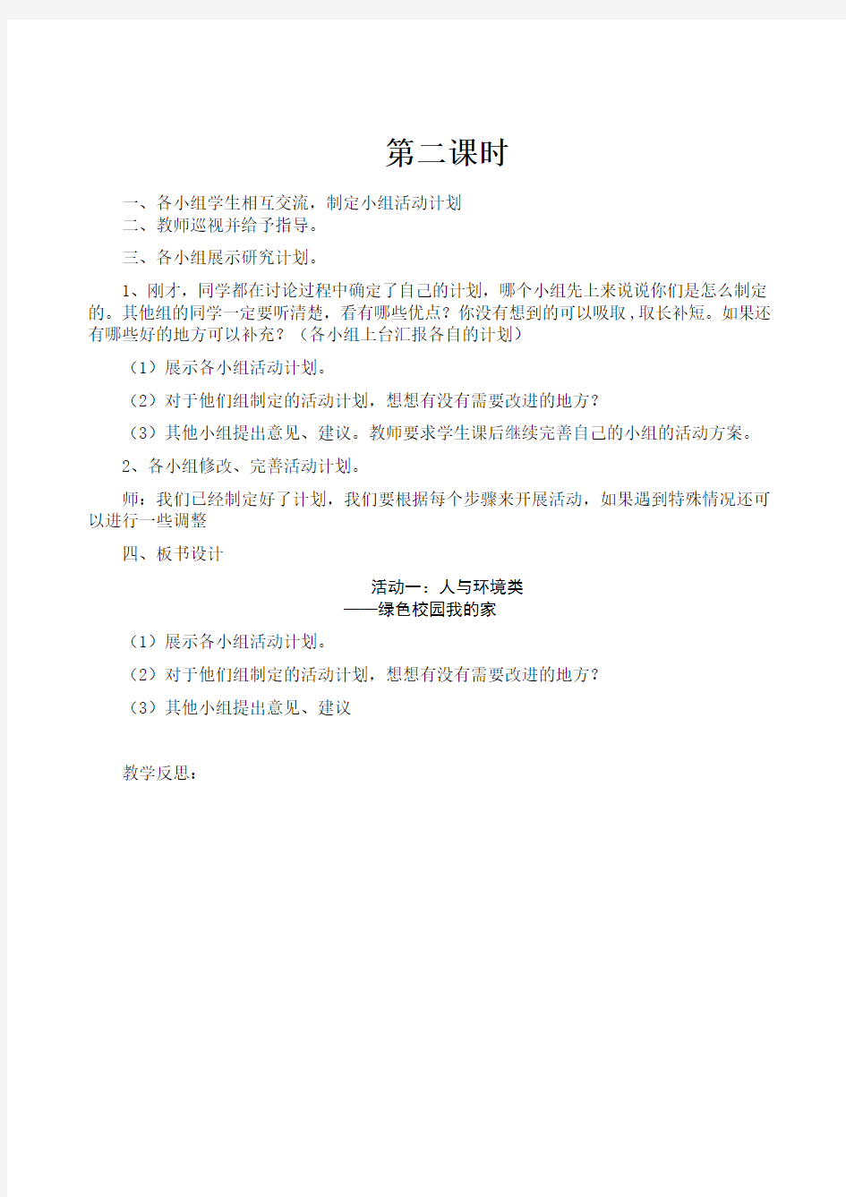 陕师大版四年级上册综合实践全册教案MicrosoftWord文档