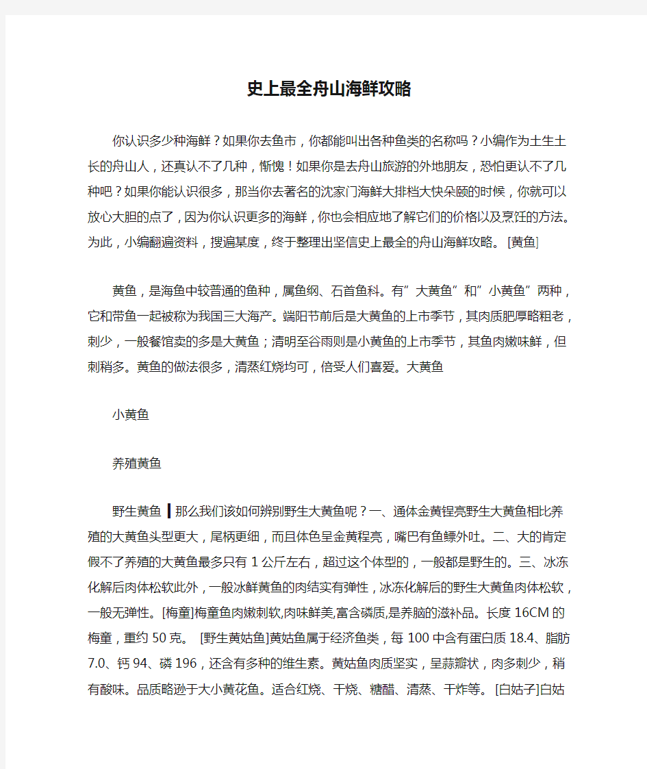 史上最全舟山海鲜攻略