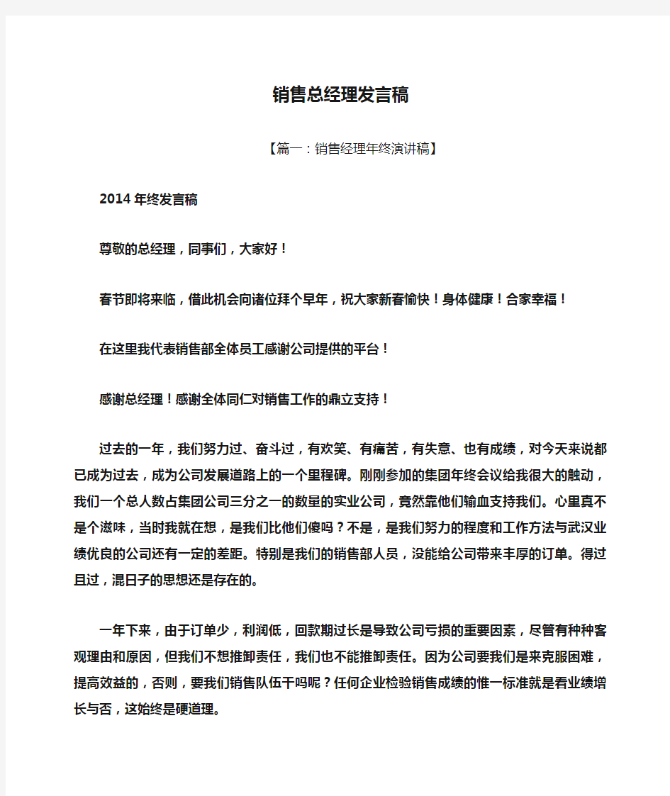 销售总经理发言稿