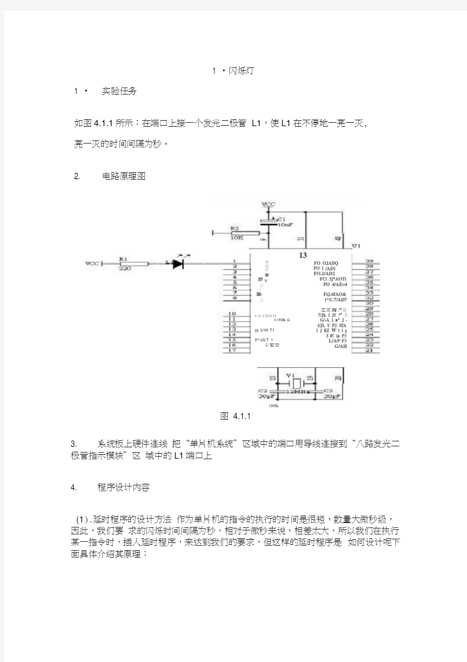 51单片机实例(含详细代码说明)