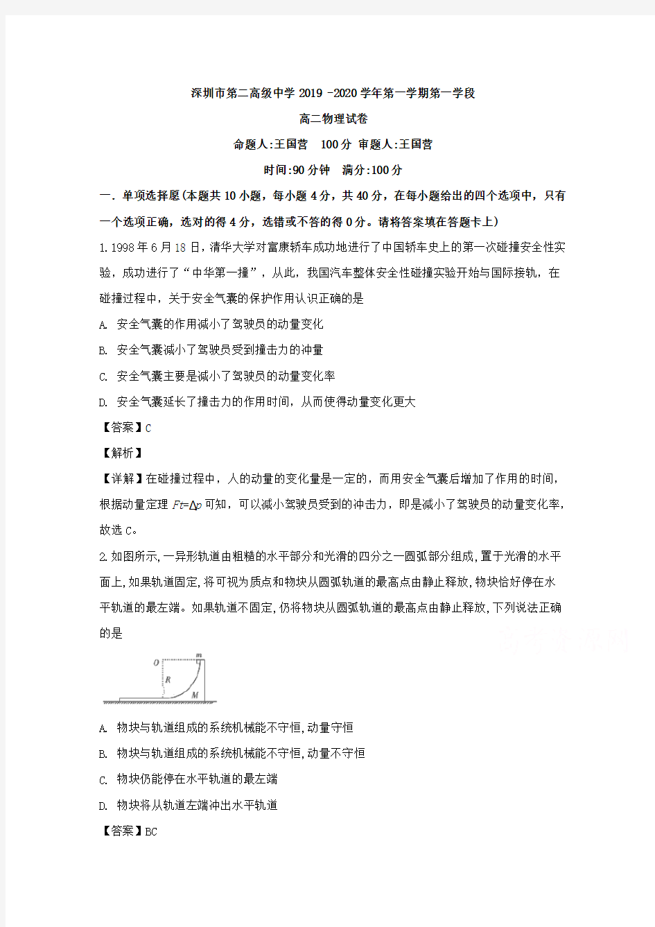 广东省深圳市第二中学2019-2020学年高二上学期段考物理试题 Word版含解析