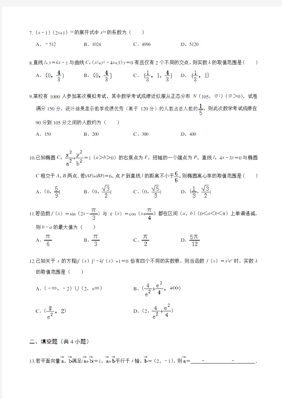 2020年河南省名校联盟高考数学一模试卷(理科)