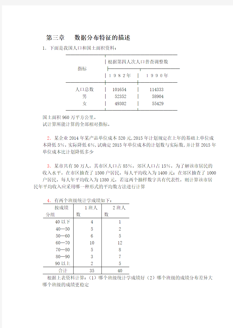 统计学练习题及答案