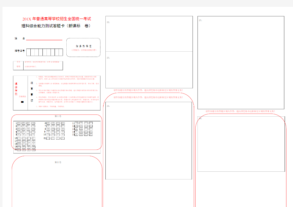 全国卷高考理综答题卡模板