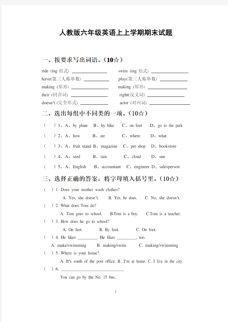 (完整)人教版六年级英语上学期期末测试题