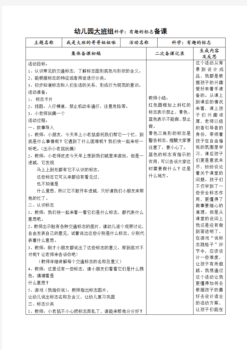 幼儿园大班组科学：有趣的标志备课