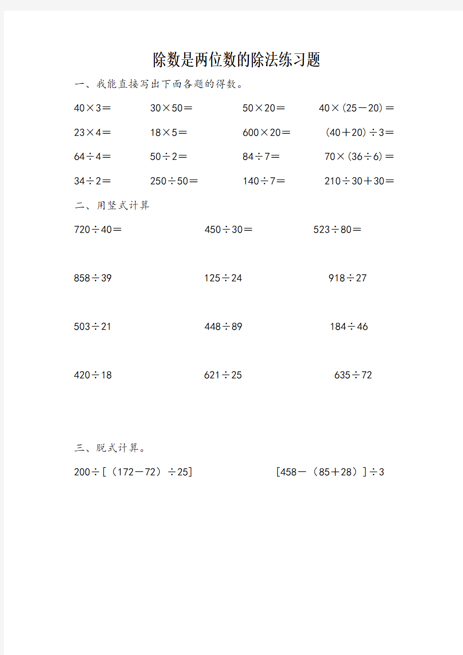 除数是两位数的除法练习题大全