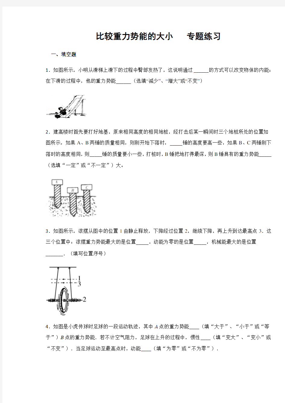 比较重力势能的大小  专题练习(含答案)