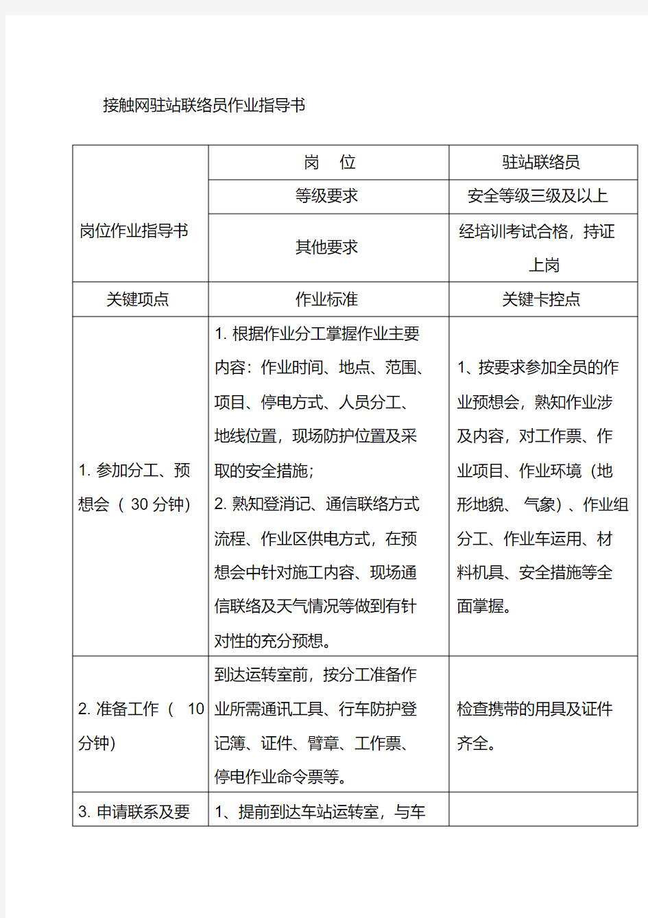 接触网驻站联络员作业指导书