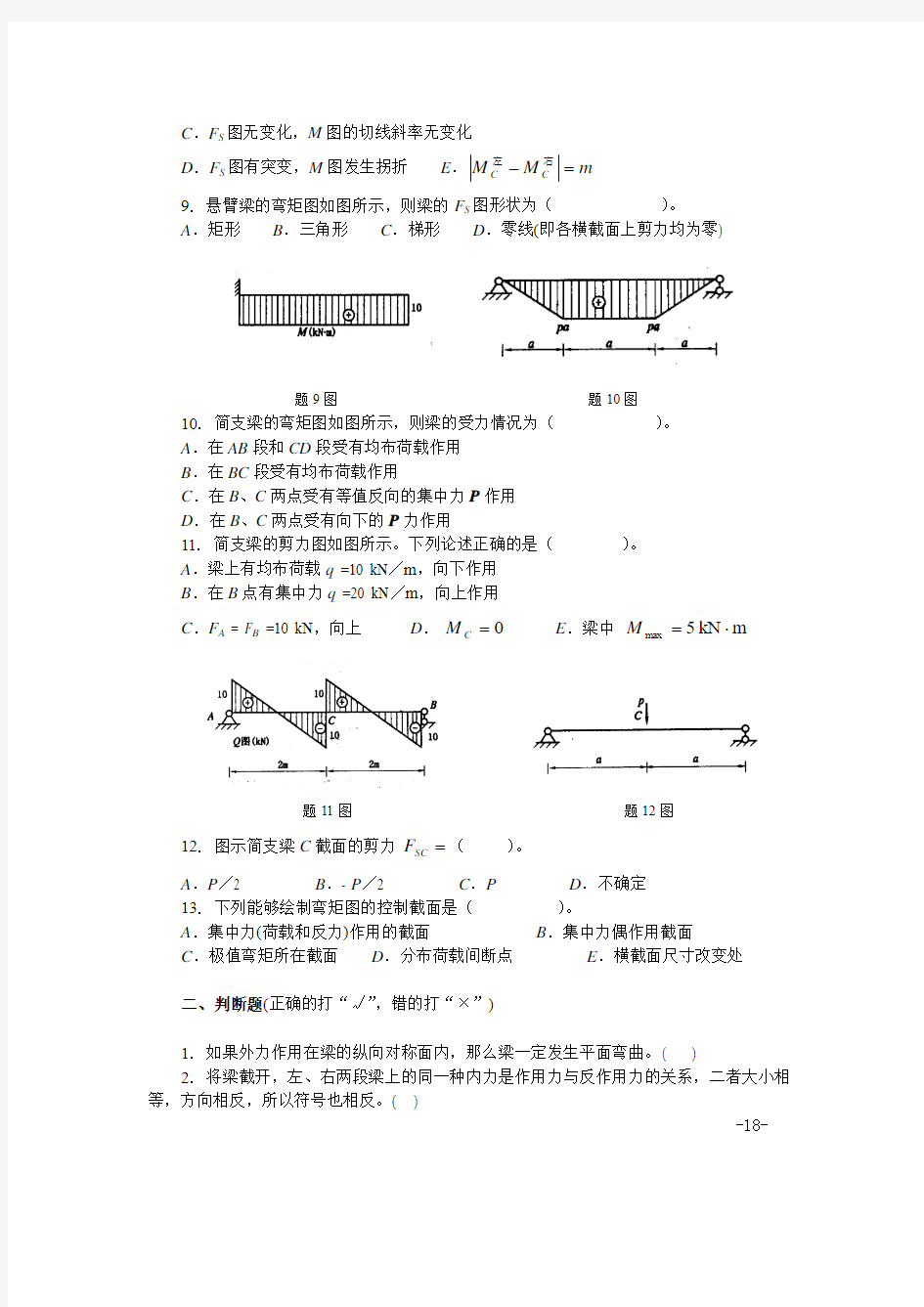 材料力学习题弯曲内力