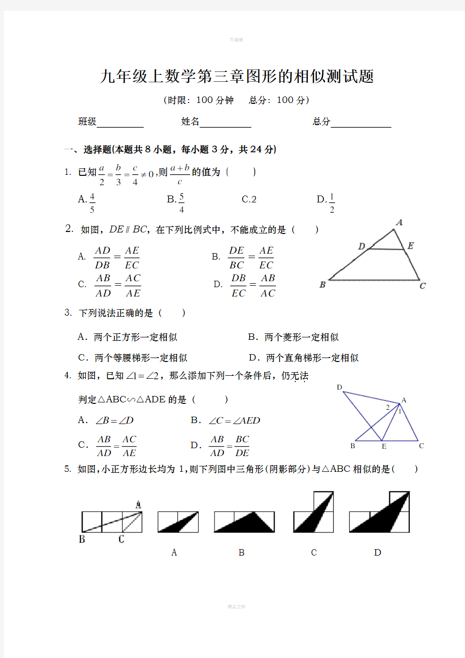 湘教版九年级数学上册第三单元测试