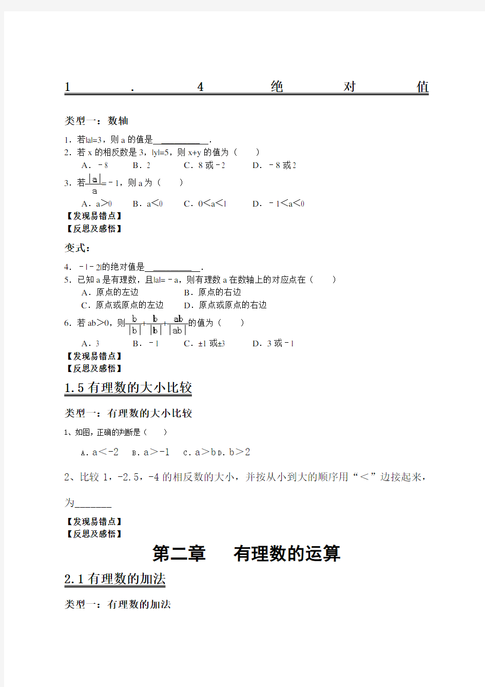 特别 人教版七年级数学易错题 难题 学生版 