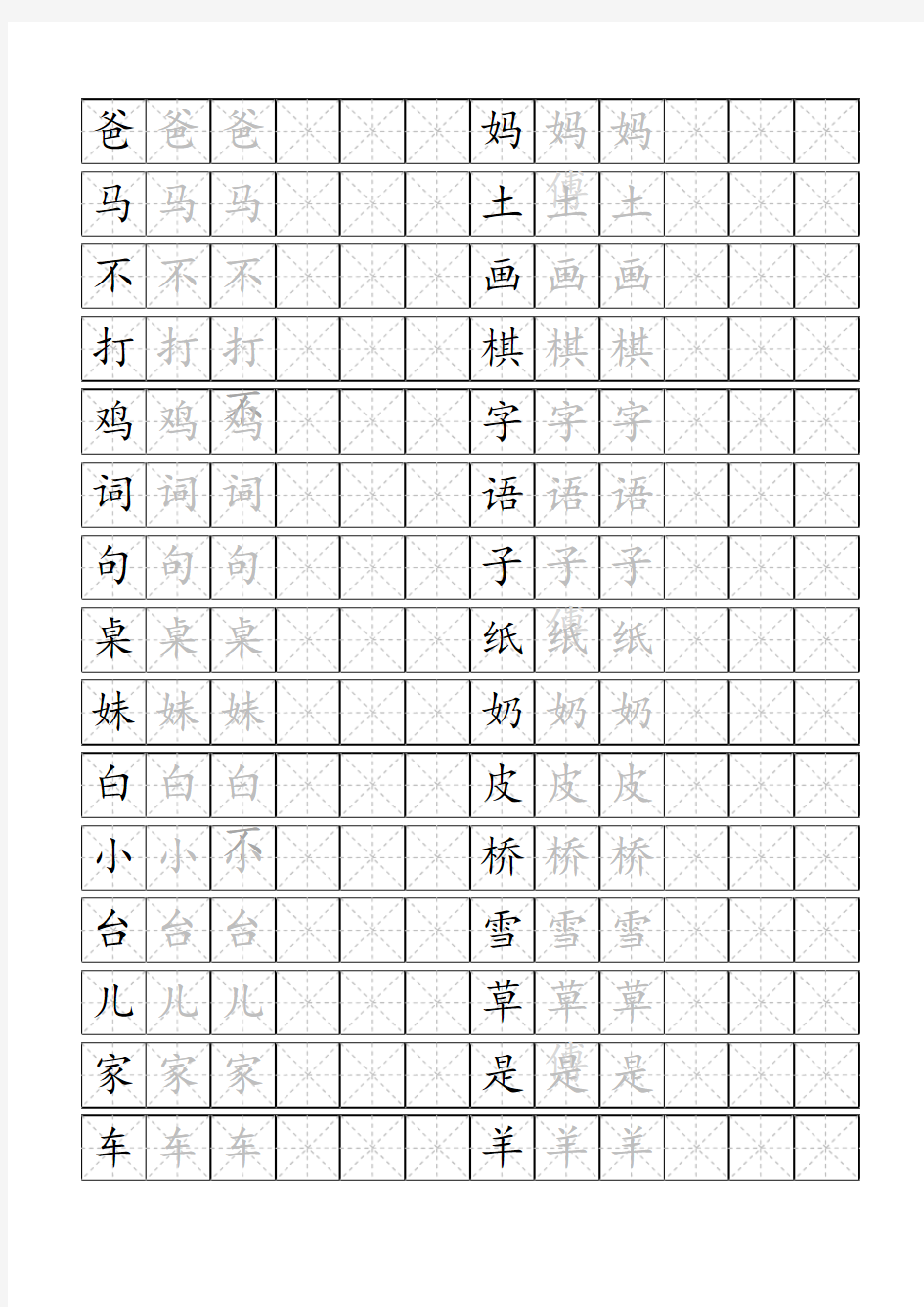 标准米字格模板-作业