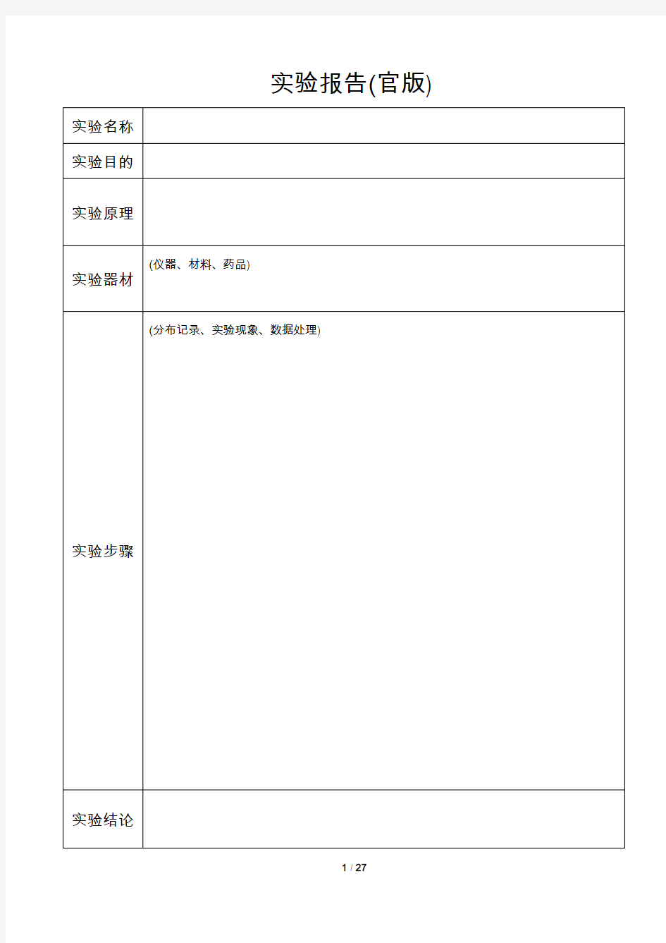 高中化学实验报告和实验方案