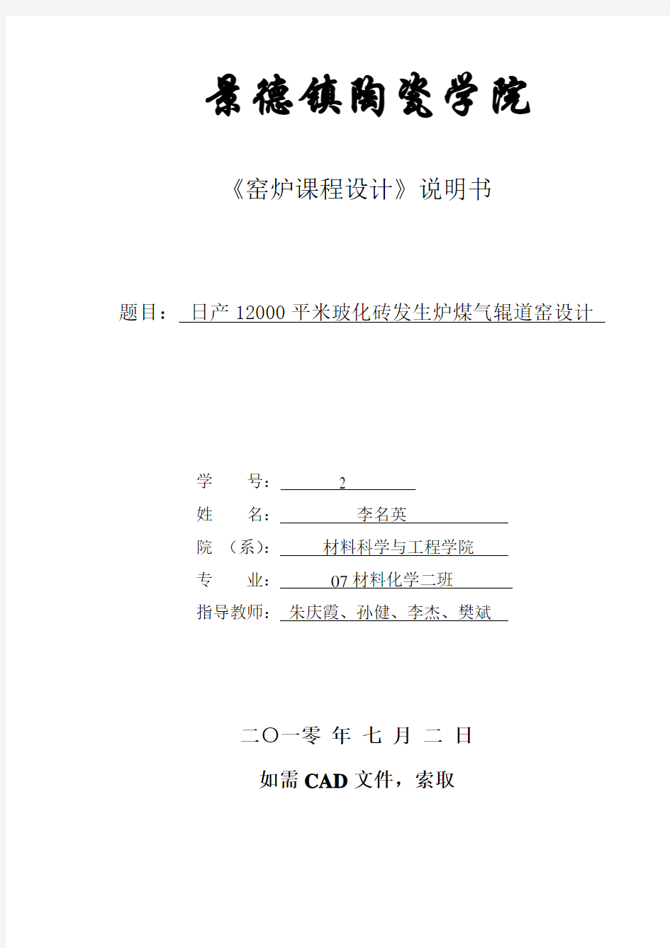 窑炉设计--课程设计--窑炉--CAD---景德镇陶瓷学院