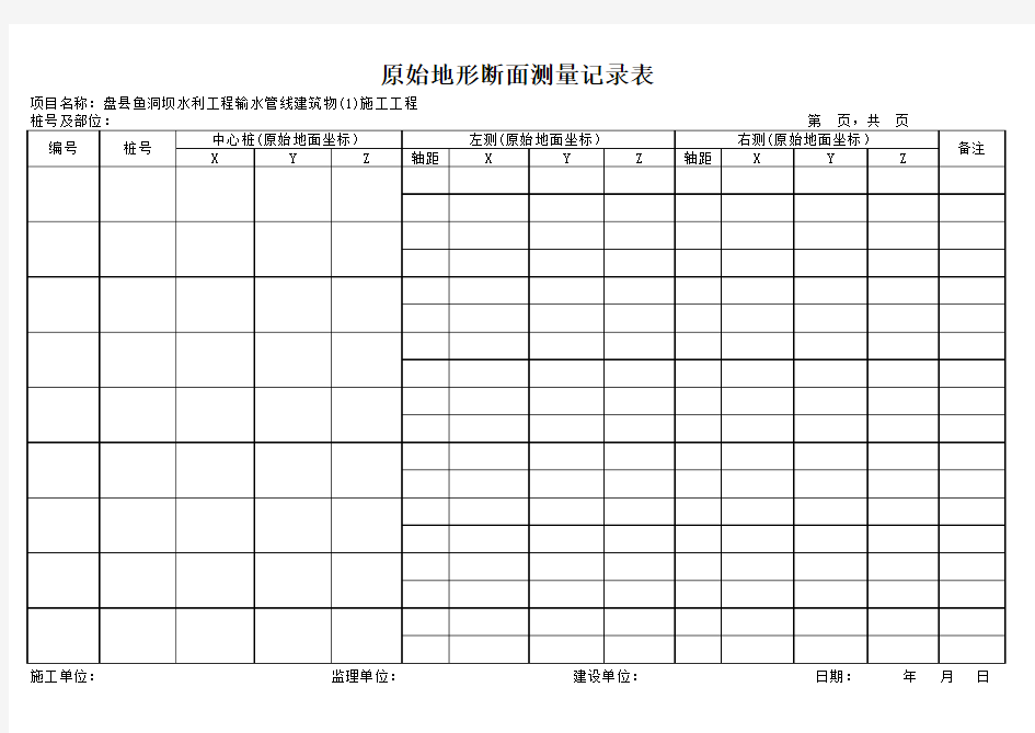 原始测量记录表