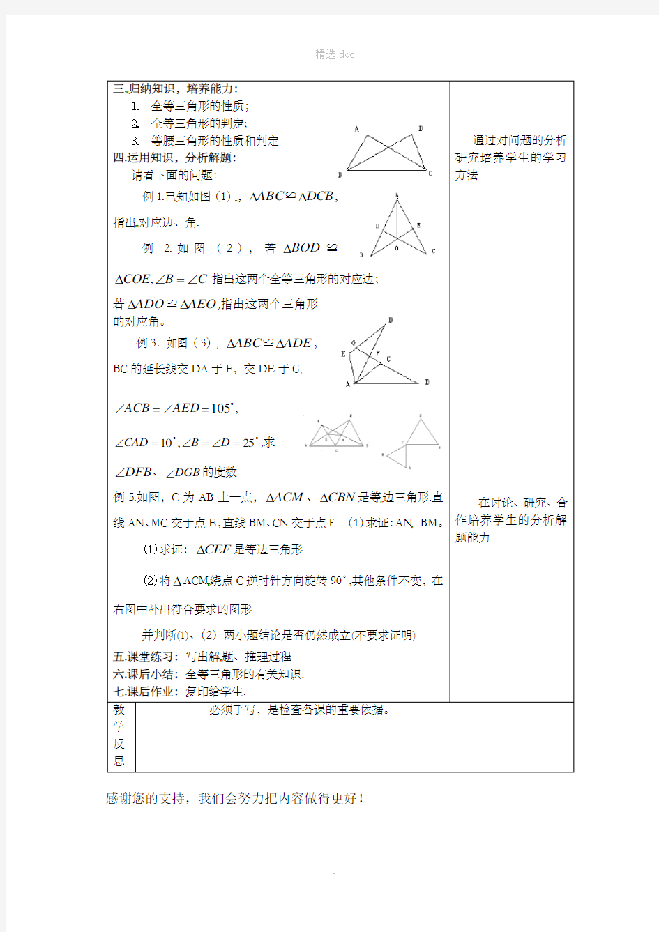 吉林省长春市双阳区八年级数学上册第13章全等三角形教案4新版华东师大版