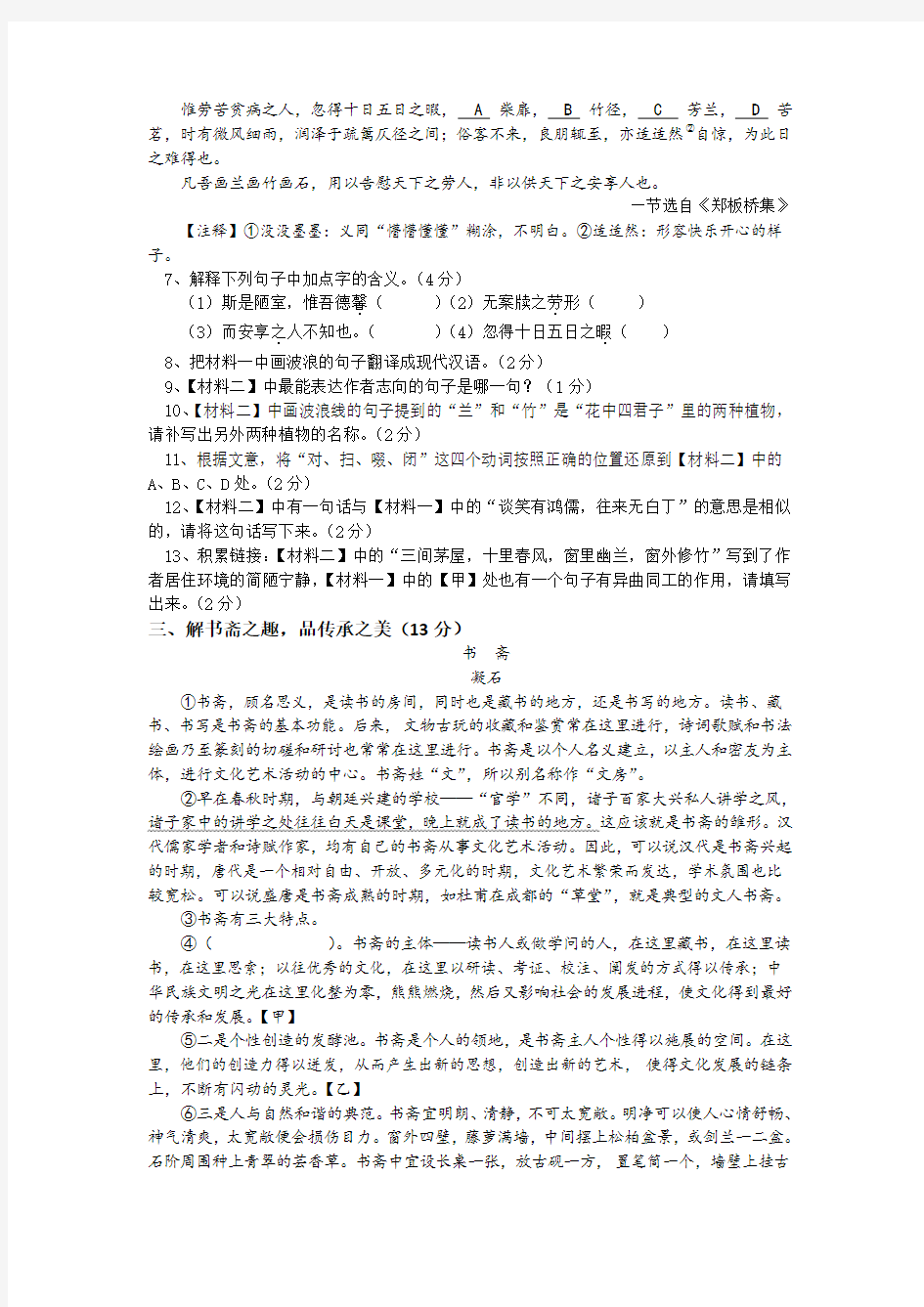 人教版八年级期中语文试卷及答案