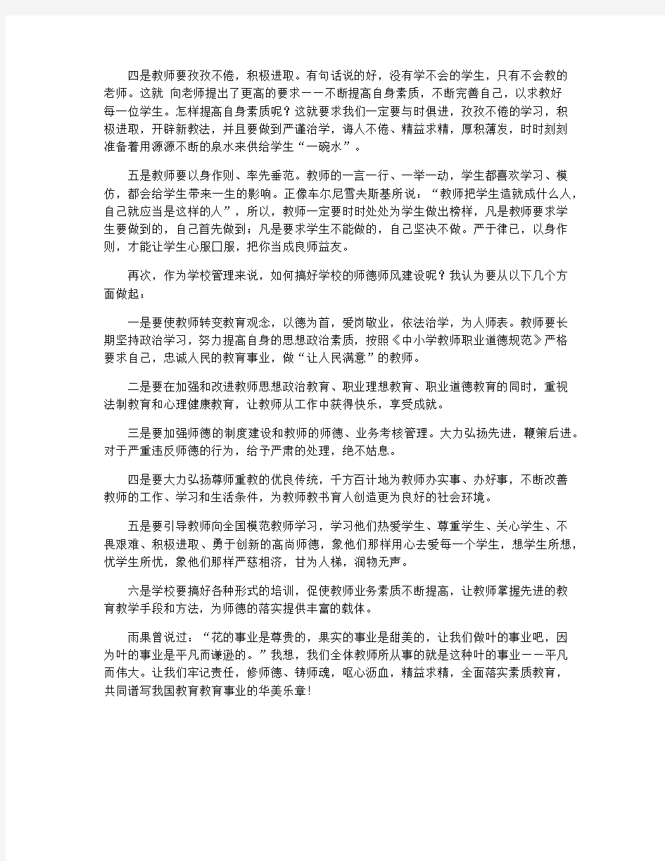 师德师风学教活动心得体会