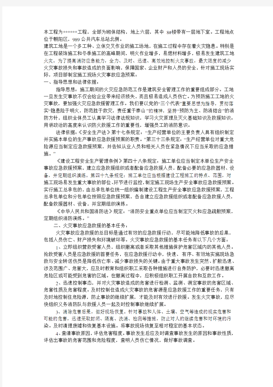 火灾事故预防措施教程文件