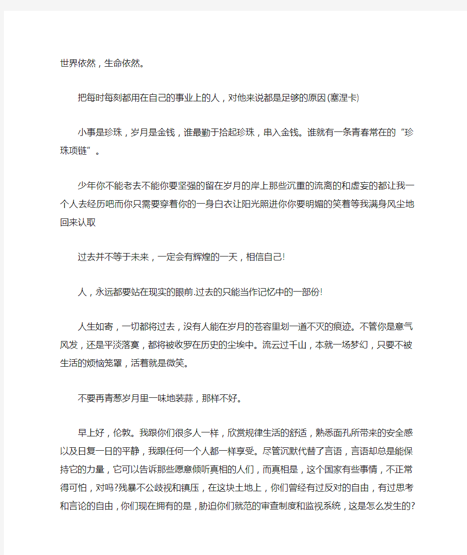 回顾过去展望未来的格言句子