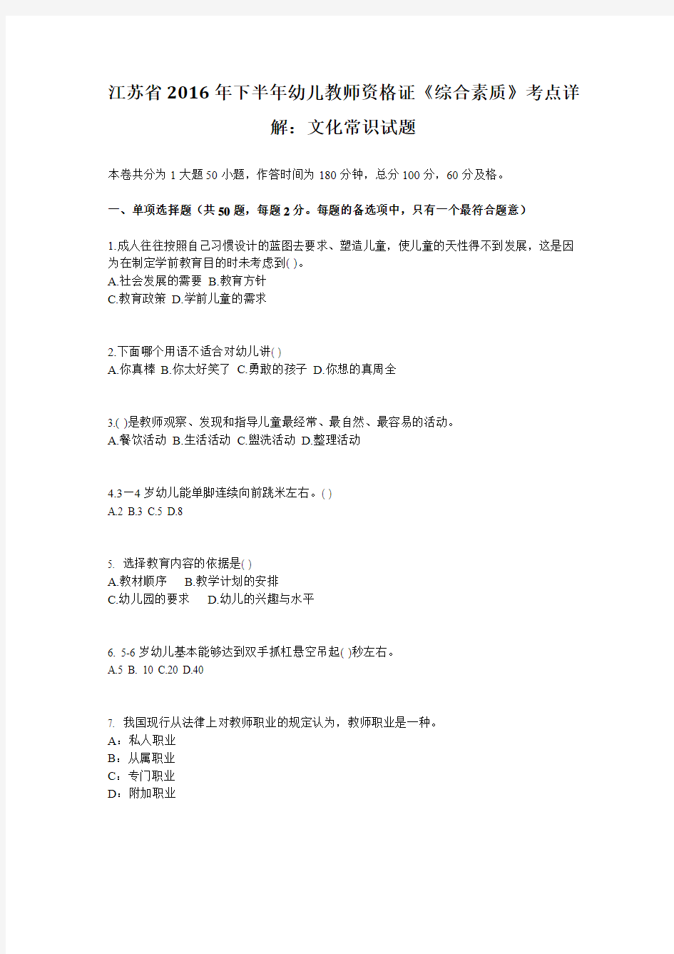 江苏省2016年下半年幼儿教师资格证《综合素质》考点详解：文化常识试题