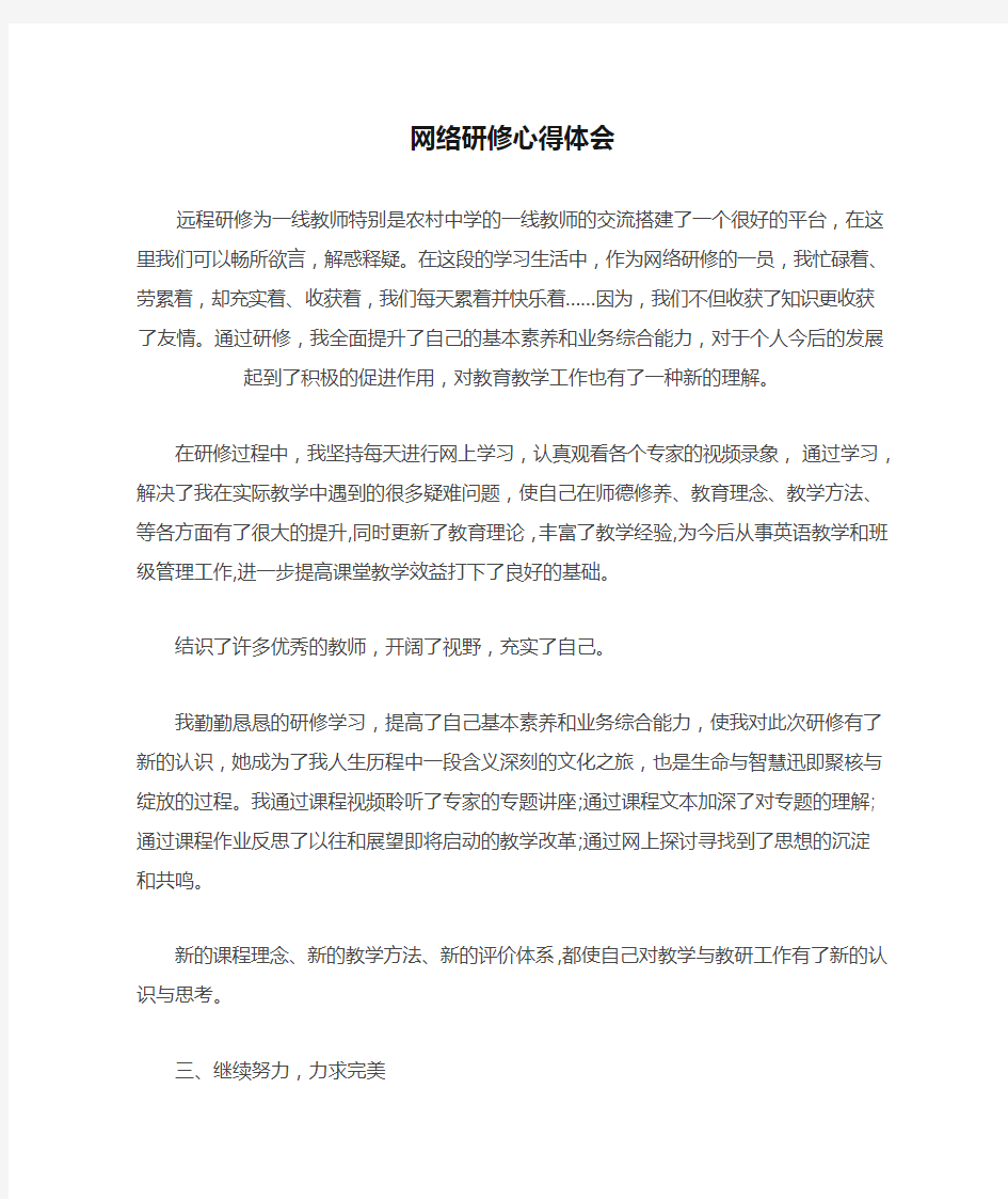 网络研修心得体会