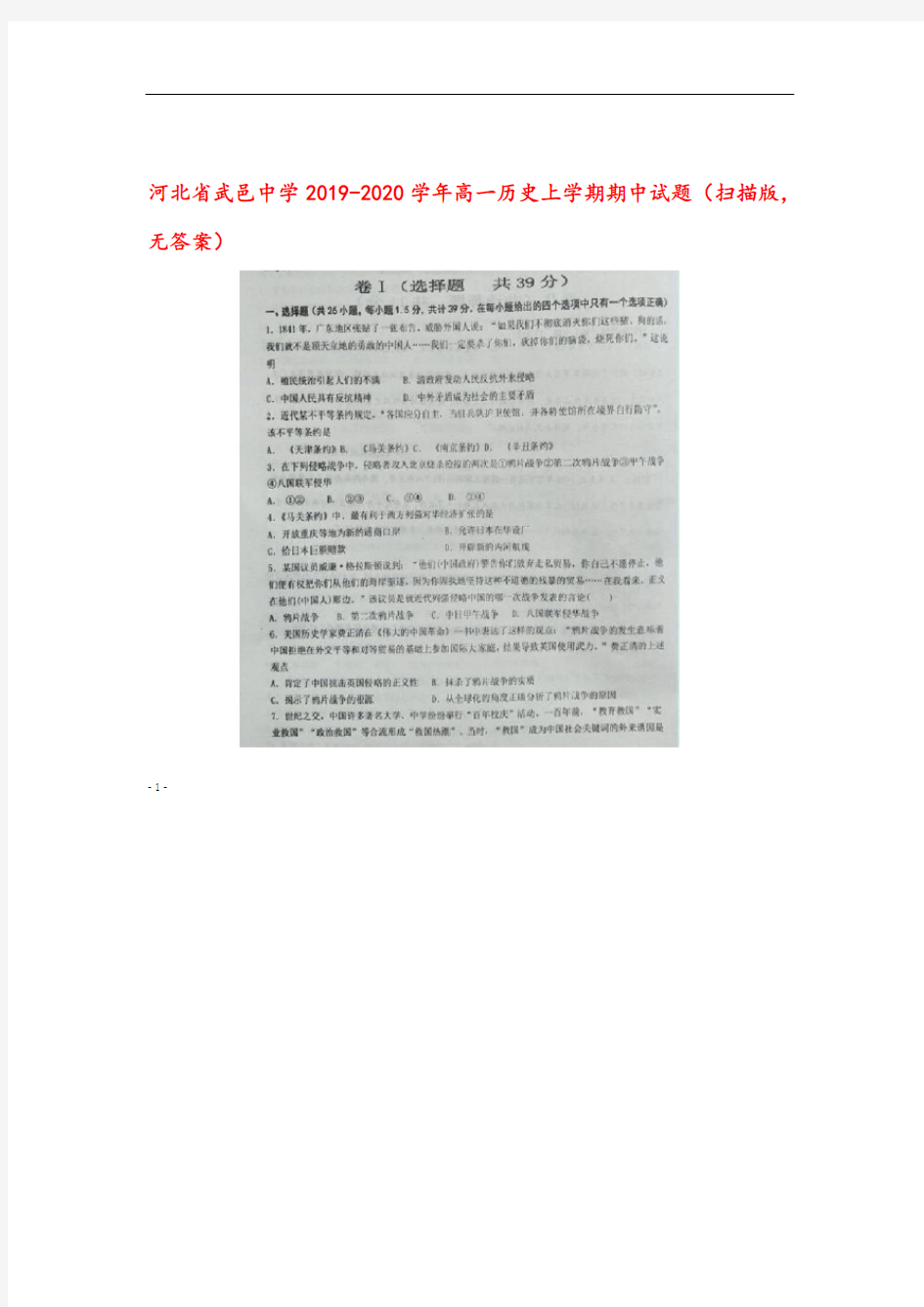 河北省武邑中学2019_2020学年高一历史上学期期中试题