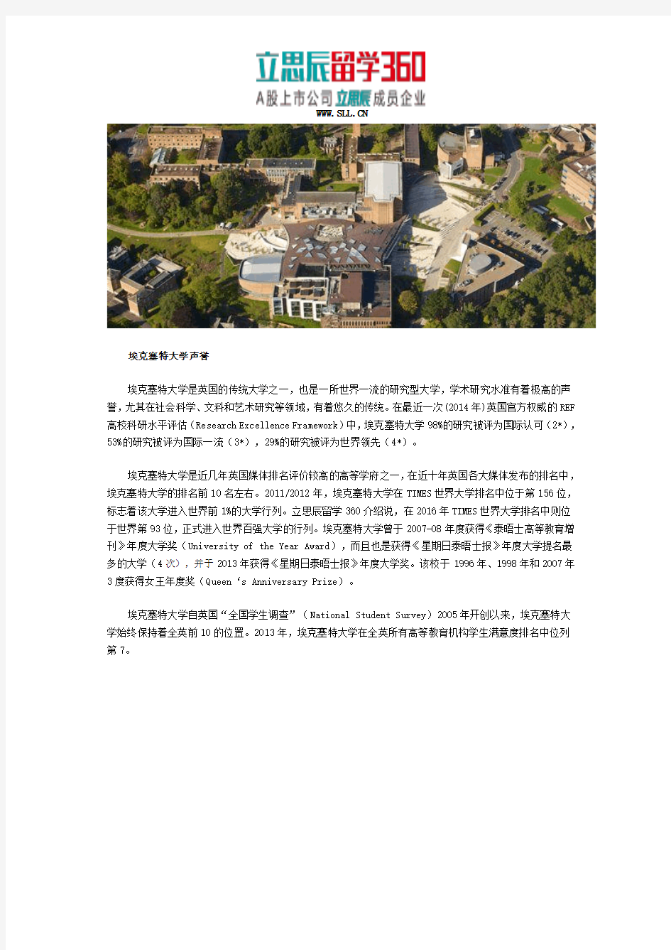 埃克塞特大学英国排名