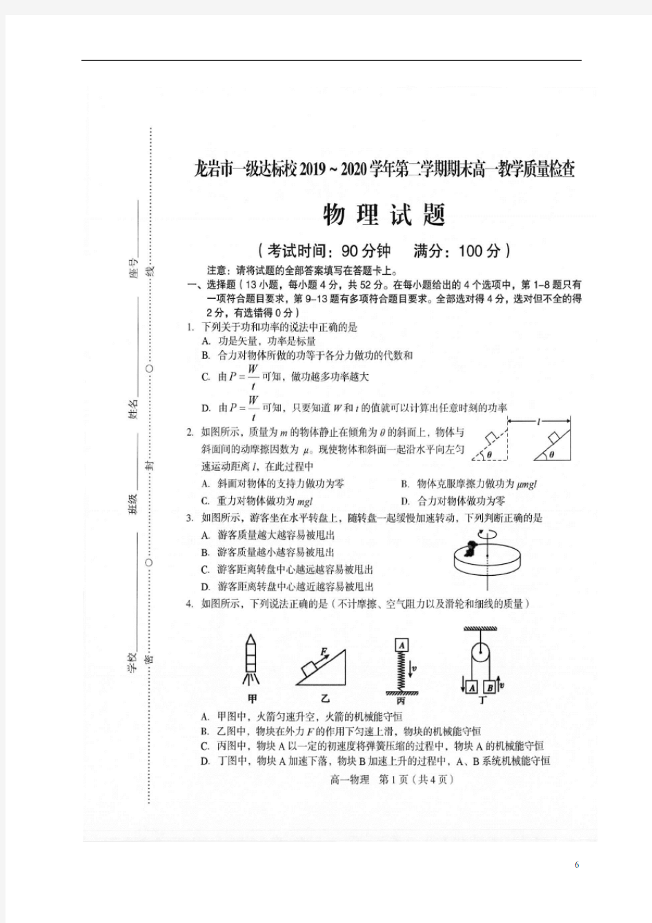 福建省一级达标校2020-2021学年高一物理下学期期末质检试题(扫描版)