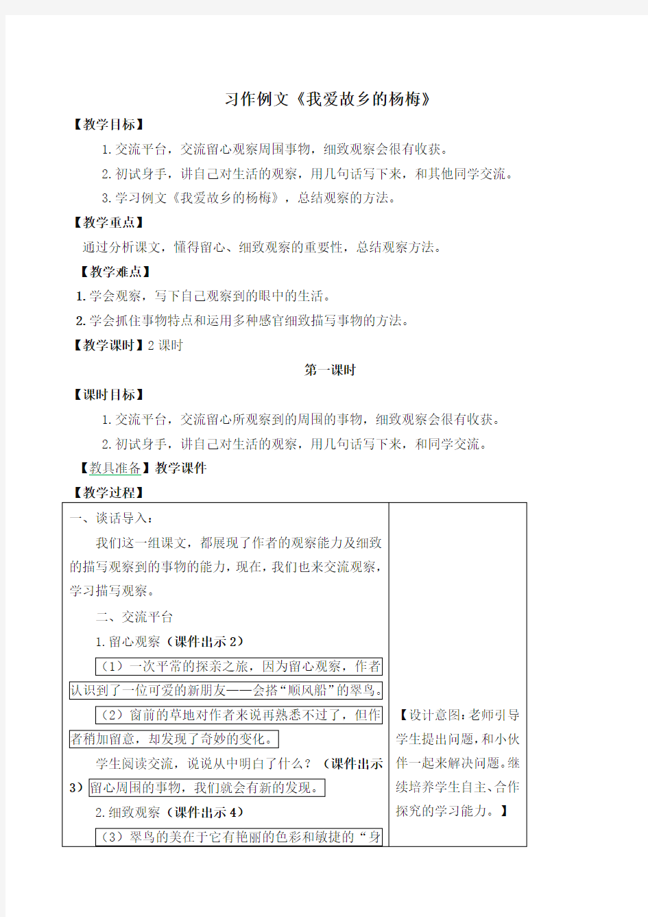 最新部编版三年级语文上册习作例文《我爱故乡的杨梅》(统编版教材)