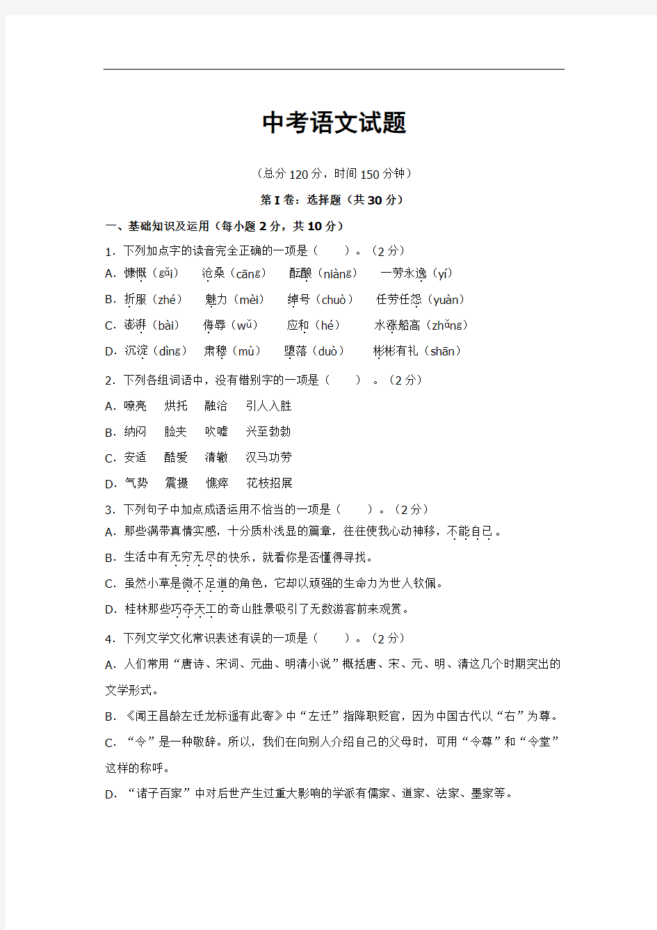 最新初中语文中考试题和答案