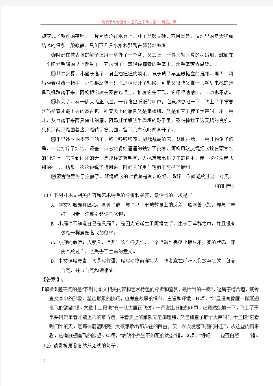 2018年高考语文一轮复习专题07文学类文本阅读散文之语言手法(练)(含解析)