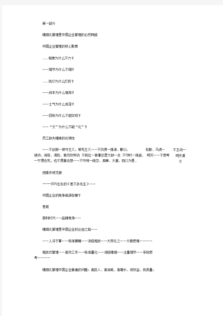 精细化管理体系建设系统中的解决方案