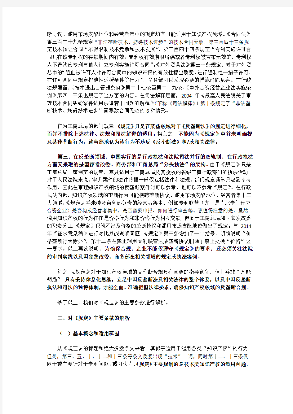 解读知识产权领域反垄断新规企业合规的视角