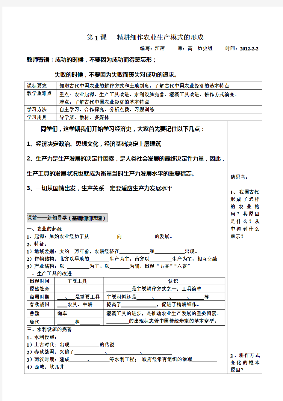 (完整word版)岳麓版高中历史必修二第一课教学案