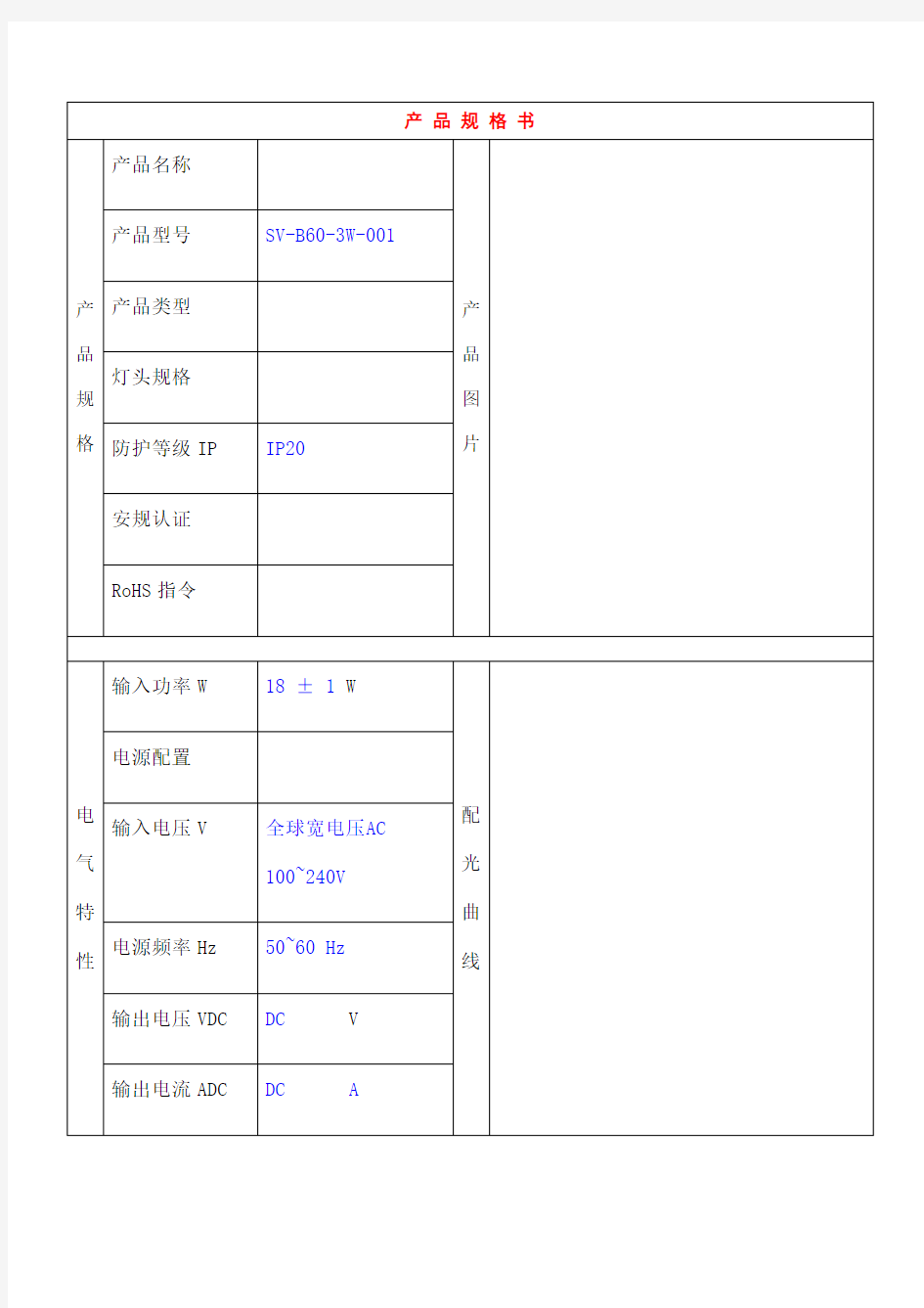 LED照明产品规格书中英文