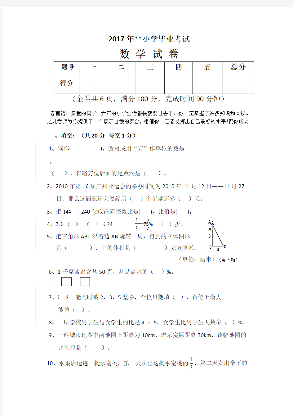 人教版2017年六年级期末考试卷(数学)及答案