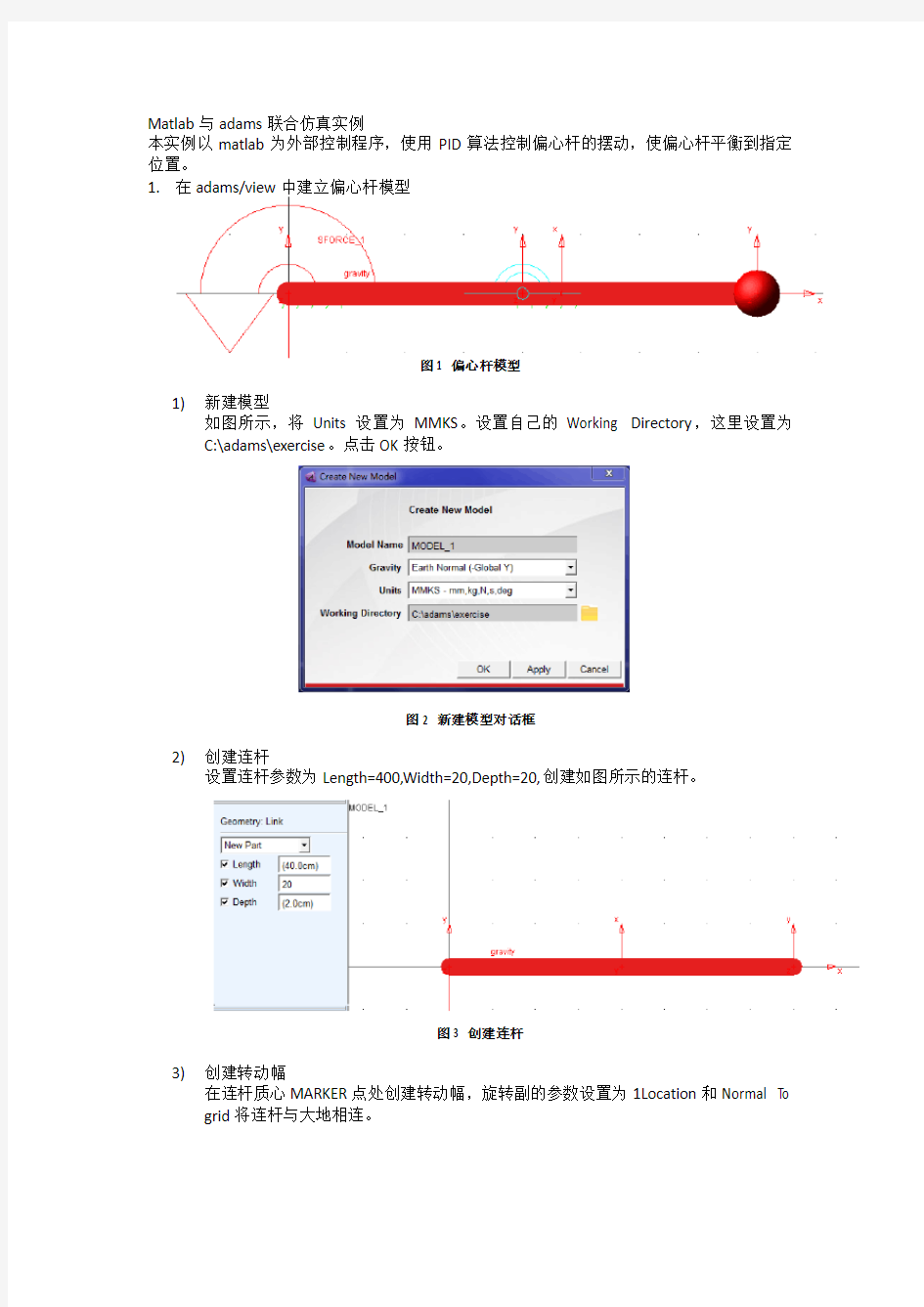 (完整版)Matlab与adams联合仿真+仿真结果动画的保存与后处理