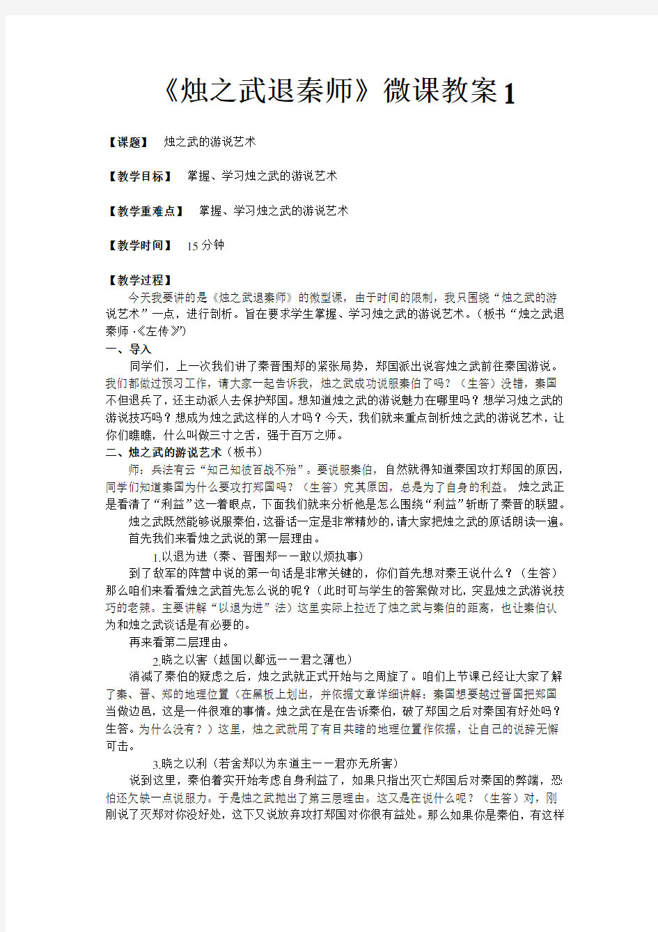 烛之武退秦师微课1