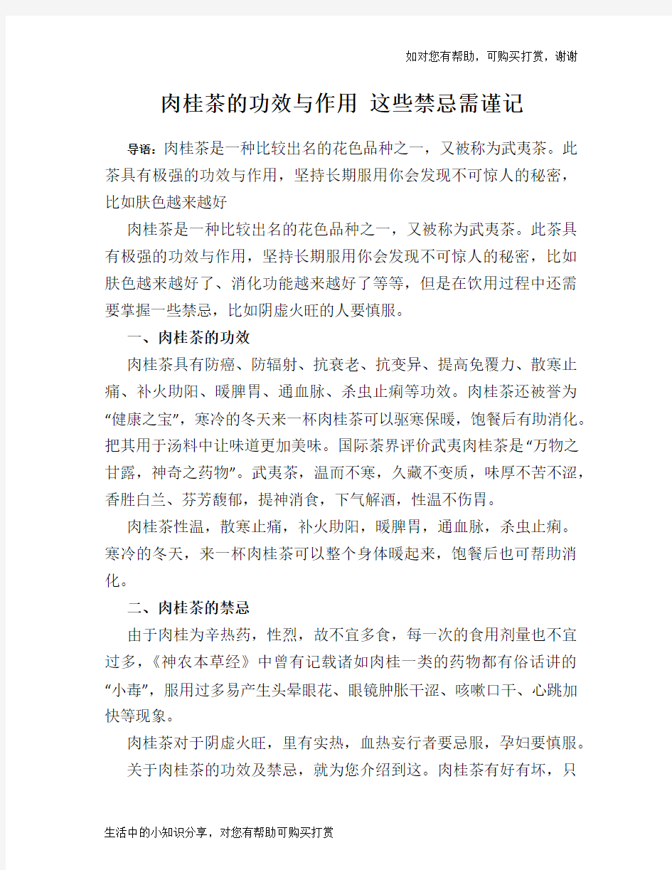 肉桂茶的功效与作用 这些禁忌需谨记