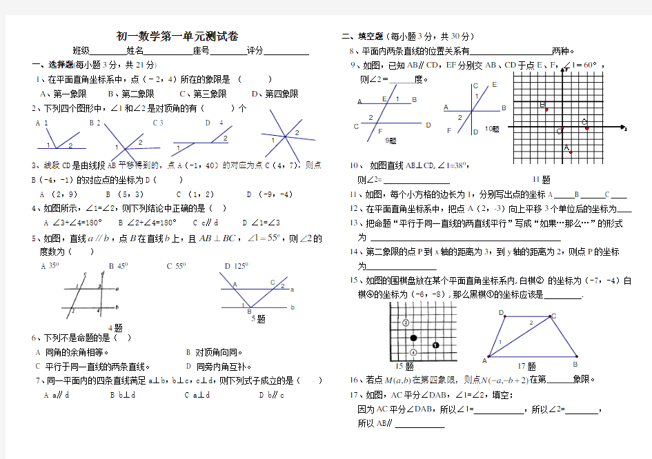 初一数学第一单元测试卷.doc