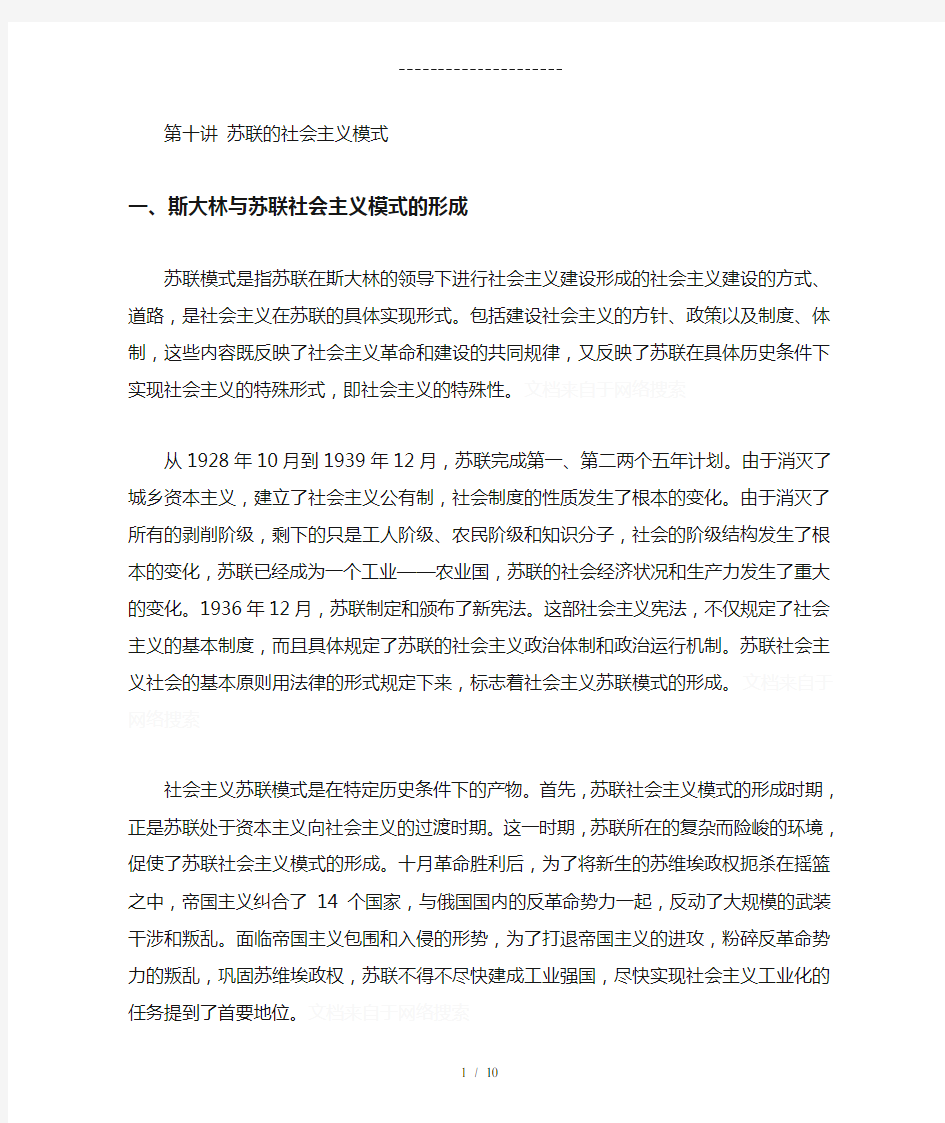 第十讲苏联的社会主义模式