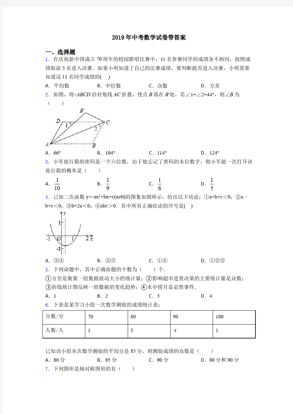 2019年中考数学试卷带答案