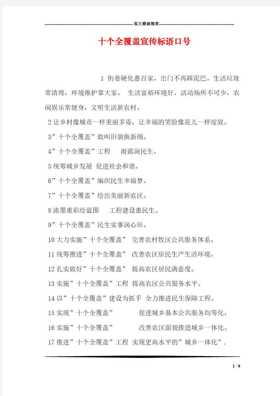 十个全覆盖宣传标语口号