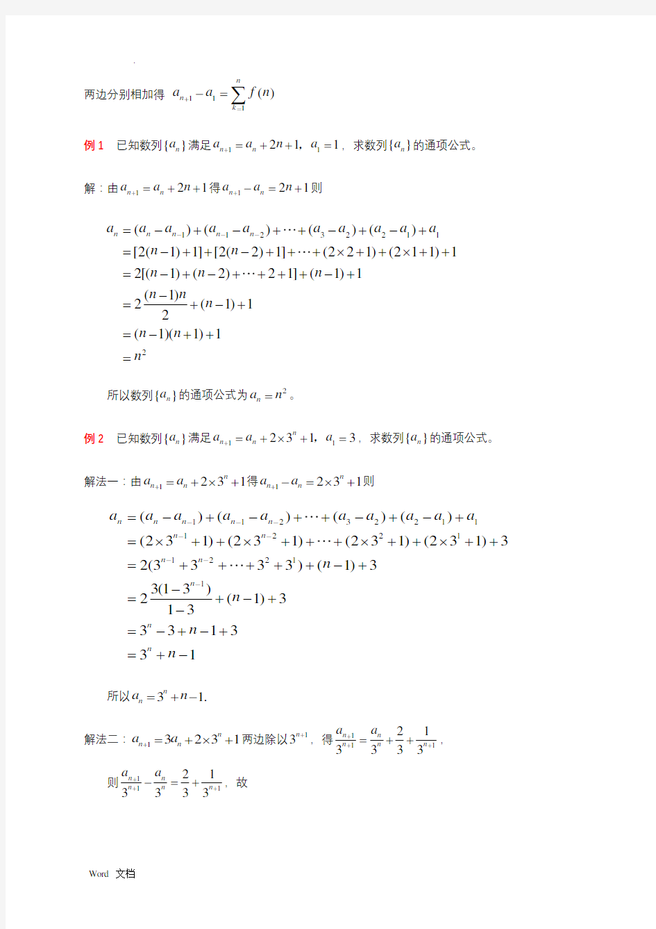 求数列通项公式11种方法