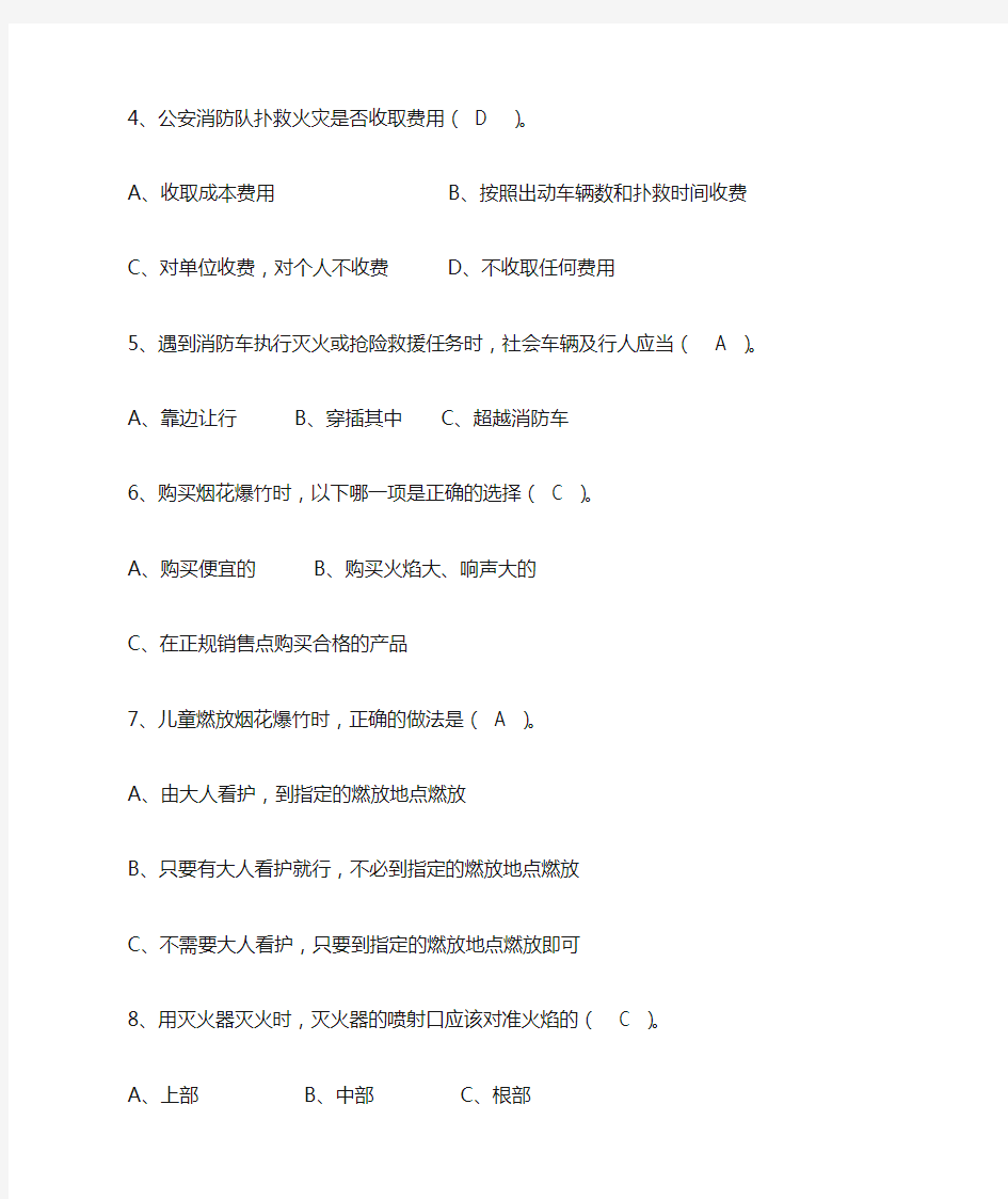 中小学生消防安全家庭作业参考答案[001]