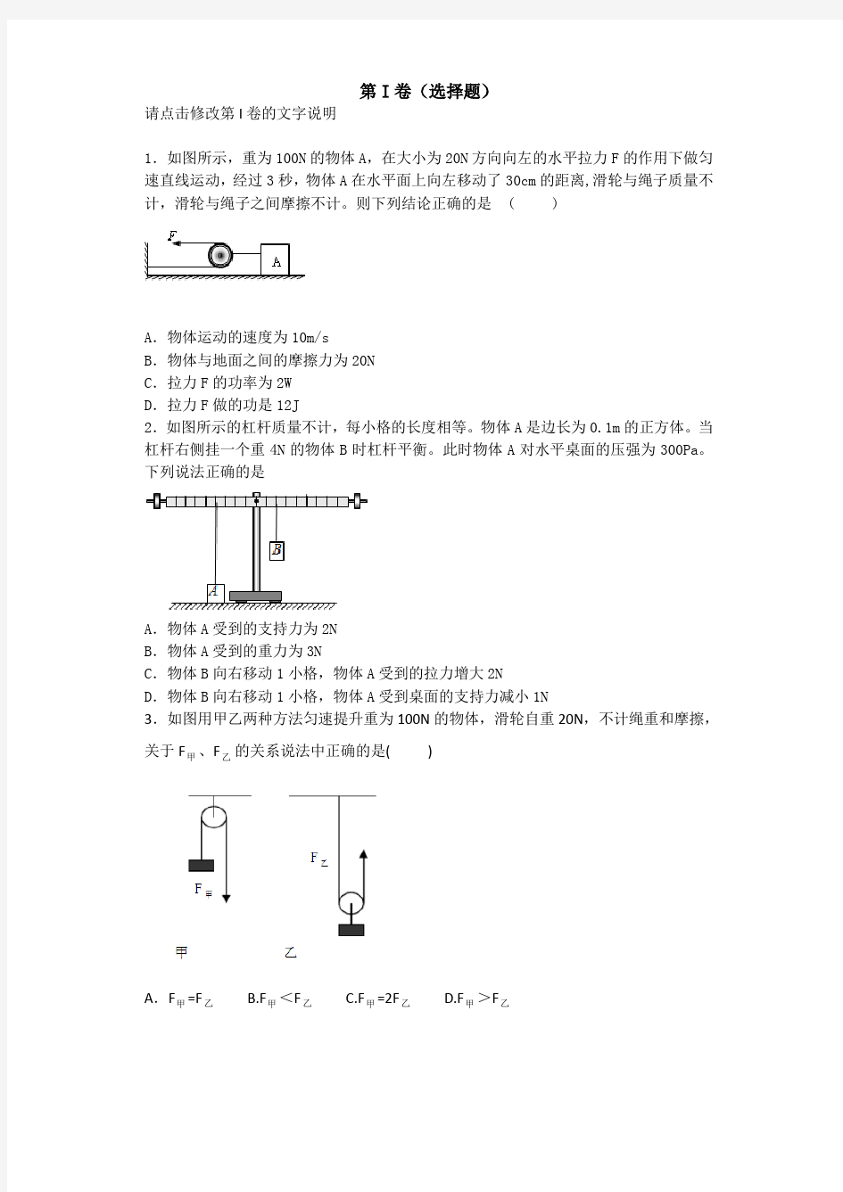 初二物理运动和力部分较难题汇总